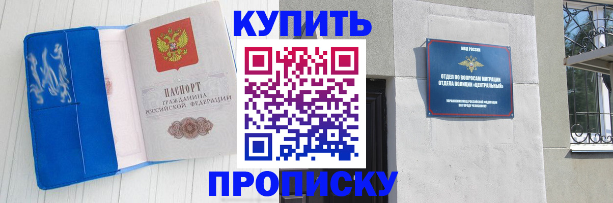 купить прописку в Кирово-Чепецке